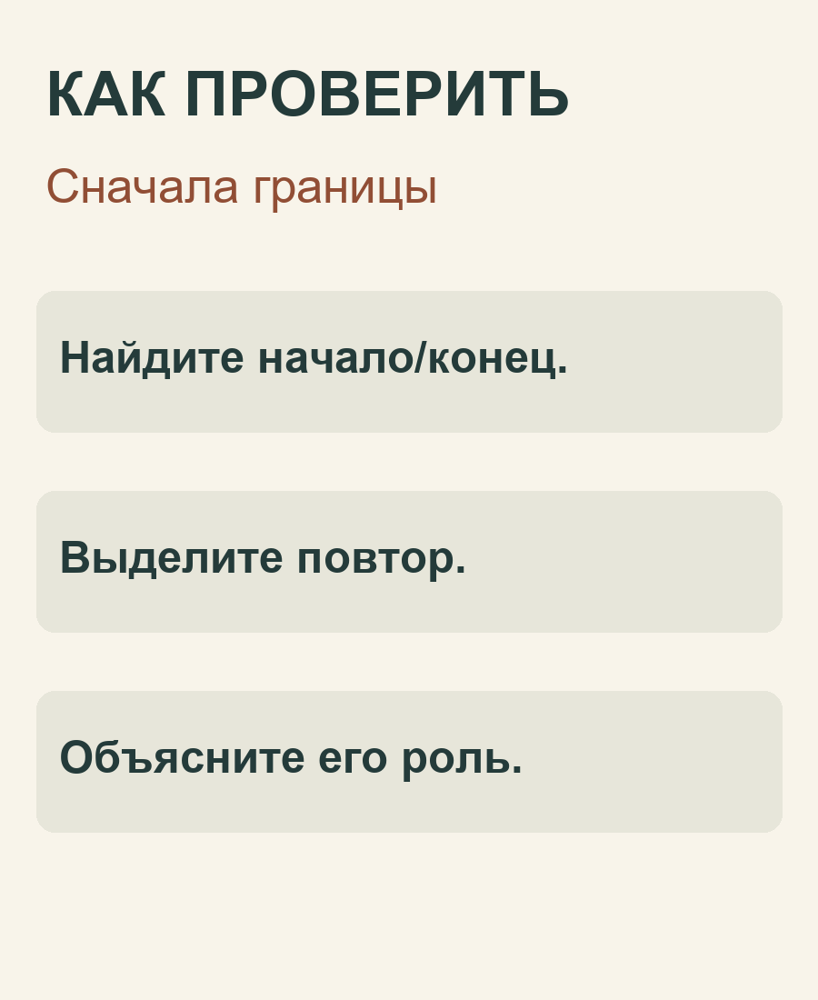 Проверка повтора: границы, повторяющиеся слова и их роль